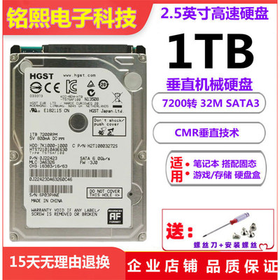 原装日立1TB笔记本硬盘7200转32M