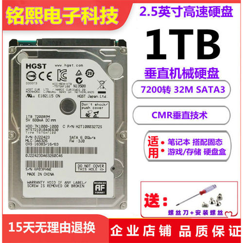 原装日立1TB笔记本硬盘7200转32M