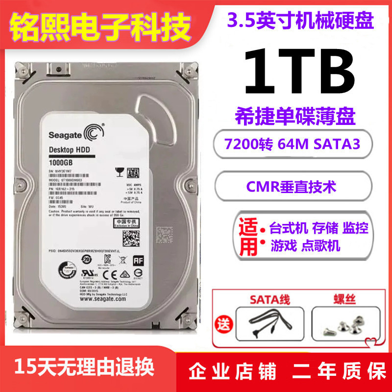 希捷ST1000DM003 1T台式机械硬盘7200转64M垂直SATA3监控硬盘1tb