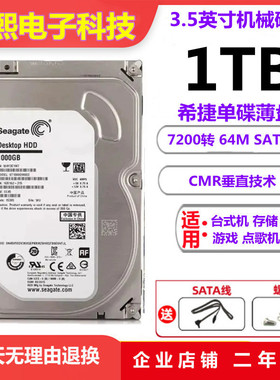 希捷ST1000DM003 1T台式机械硬盘7200转64M垂直SATA3监控硬盘1tb