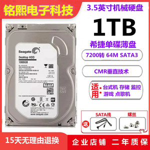 希捷ST1000DM003 1T台式机械硬盘7200转64M垂直SATA3监控硬盘1tb