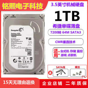 希捷ST1000DM003 1T台式机械硬盘7200转64M垂直SATA3监控硬盘1tb