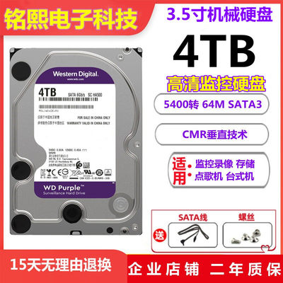 WD/西部数据监控录像专用4TB硬盘