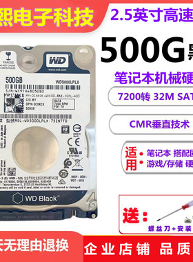 WD/西部数据500G机械硬盘7200转2.5寸笔记本电脑监控1TB游戏黑盘