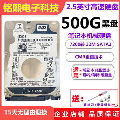 全新西数500G笔记本黑盘7200转