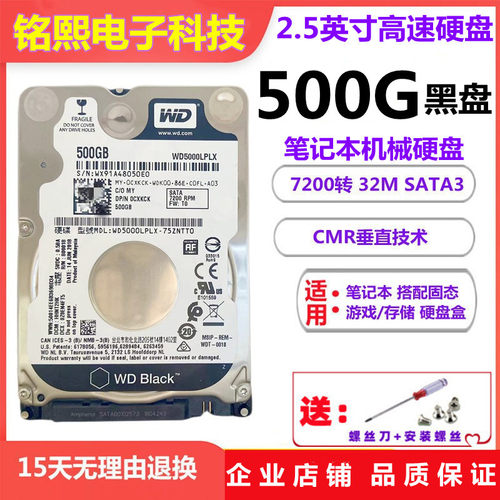 全新西数500G笔记本黑盘7200转