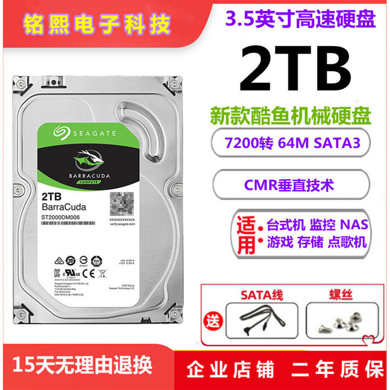 垂直希捷2T台式机电脑/监控硬盘