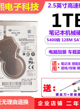 希捷1t机械硬盘ST1000LM035/048酷鱼2.5英寸PS4车载笔记本硬盘1TB