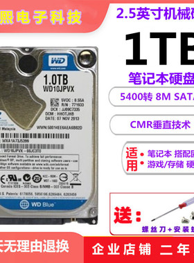 PMR垂直西数1T笔记本硬盘WD10JPVX 2.5英寸SATA3电脑机械蓝盘1TB