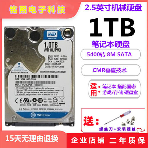 垂直式西数1TB笔记本电脑硬盘