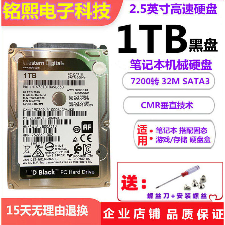 日立1T笔记本硬盘HTS721010A9E630垂直2.5寸7200转32M机械黑盘1TB