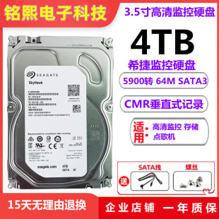 希捷4T监控硬盘CMR垂直SATA3安防高清录像机存储机械硬盘6TB 原装