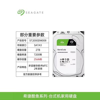全新希捷2TB机械硬盘7200转256M