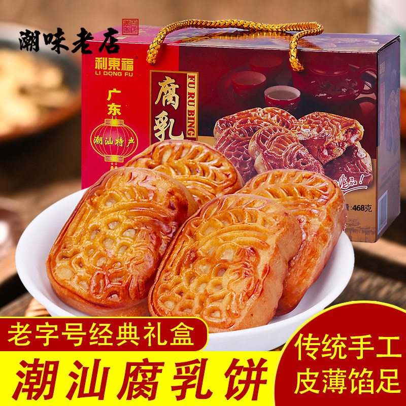 老字号腐乳饼年货广东潮汕潮州特产传统正宗糕点零食礼盒点心茶点,零食/坚果/特产,中式糕点/新中式糕点,淘宝优惠券,粉丝福利购,淘宝优惠卷