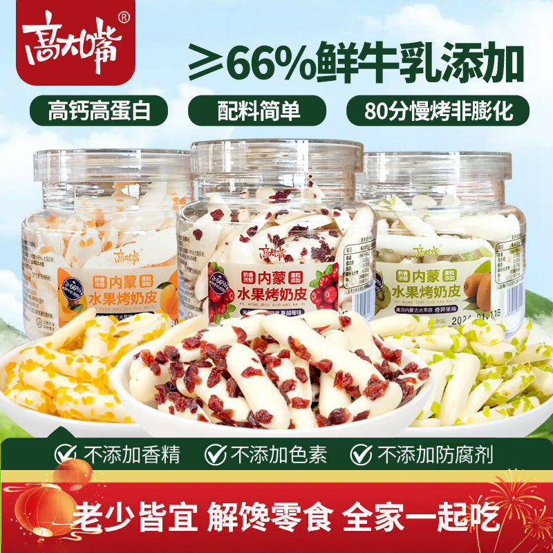 高大嘴内蒙古烤奶皮6罐蜜果奶条片奶皮子奶酪条高钙高蛋白小零食