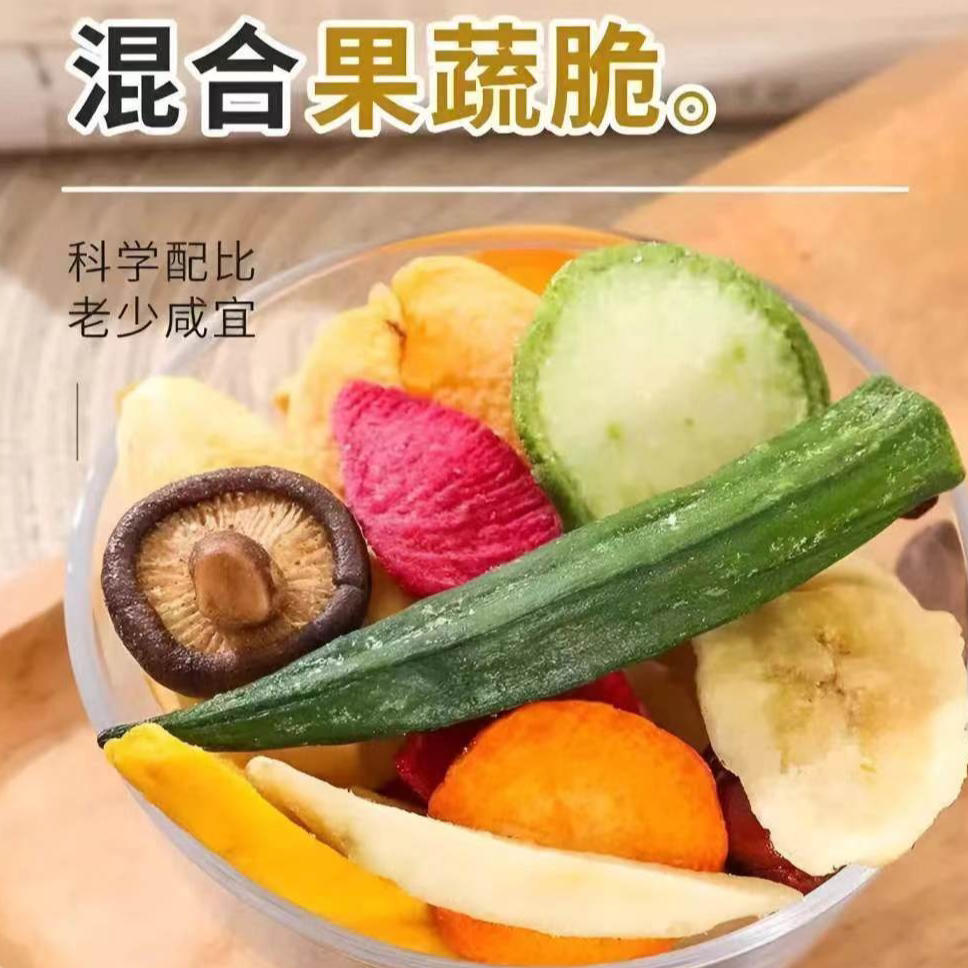 混合果蔬干休闲零食约100g/袋健康儿童老人零食追剧夏日解腻小吃