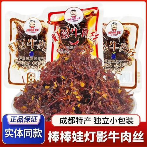 现货棒棒娃灯影牛肉丝500g散装五香香辣味四川成都特产独立小包装