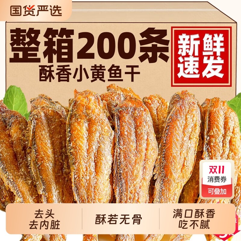 春江月黄鱼酥即食鱼干香酥小黄鱼青岛特产深海零食海鲜休闲海味