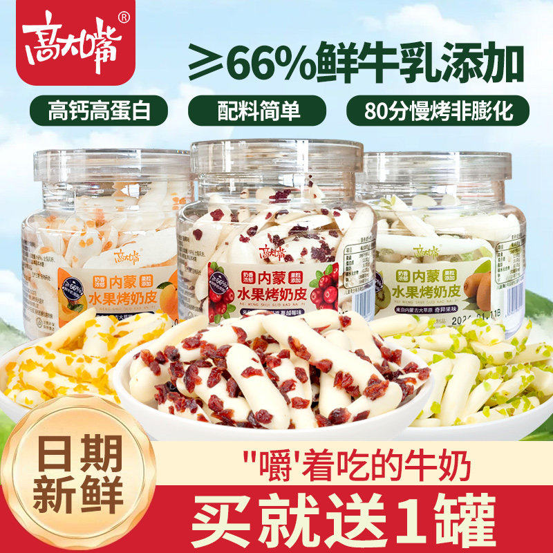 高大嘴内蒙烤鲜奶皮脆片烤鲜奶条奶酪孕妇儿童休闲高钙小零食罐装