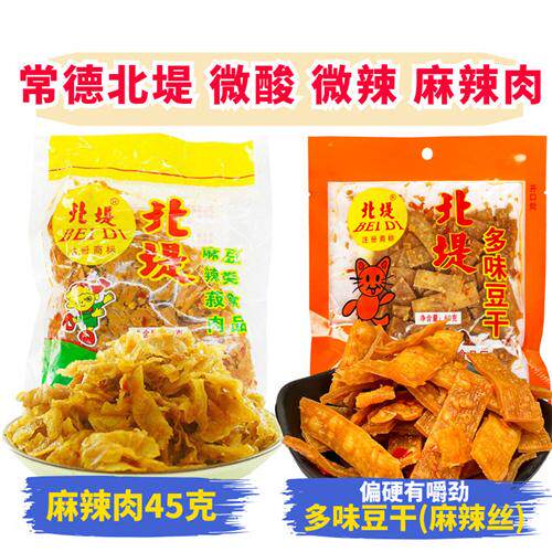 湖南常德小七特产北堤麻辣肉45g*10麻辣菽肉豆腐皮麻辣丝办公零食