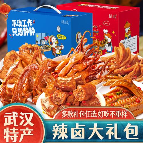 精武鸭脖辣卤肉类零食大礼包礼物鸭货卤味小吃食品新年礼盒特产