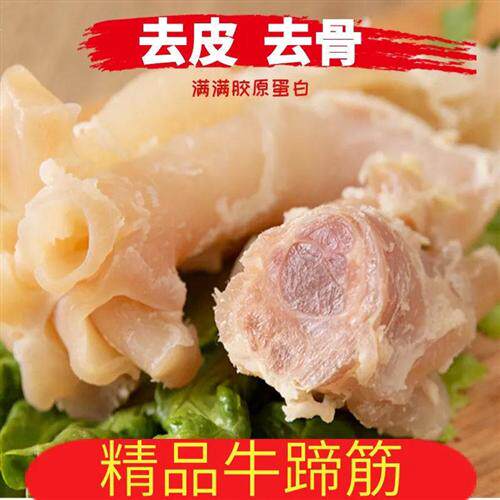 黄牛蹄筋清牛杂火锅食材新鲜熟牛筋低脂肪牛腿筋牛头肉牛蹄子