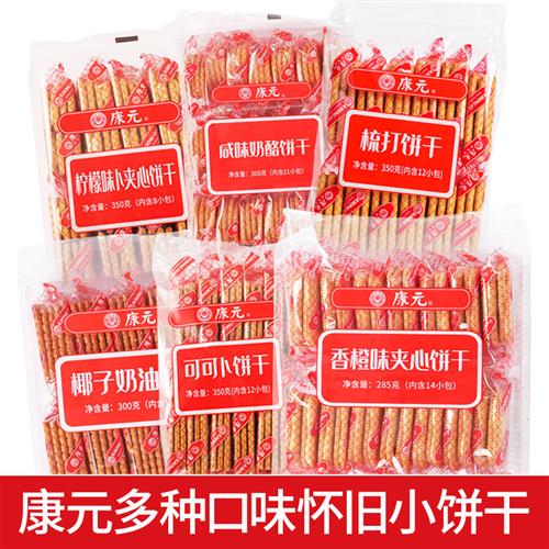 康元椰子奶油香橙夹心可可卜柠檬味夹心饼干早餐代餐系列饼干零食