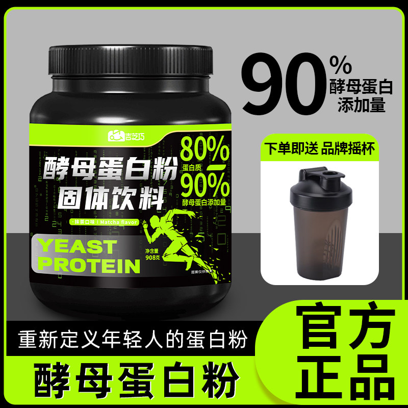 吉芝巧酵母蛋白粉80%高蛋白增肌助力健身运动补充营养代餐食品