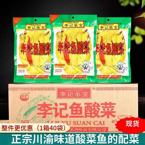 正宗李记乐宝鱼酸菜250gX40袋四川老坛酸菜鱼粉丝汤免切免洗泡菜