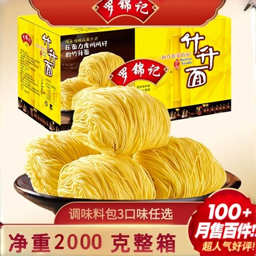 竹升面带调料广州手工整箱罗锦记
