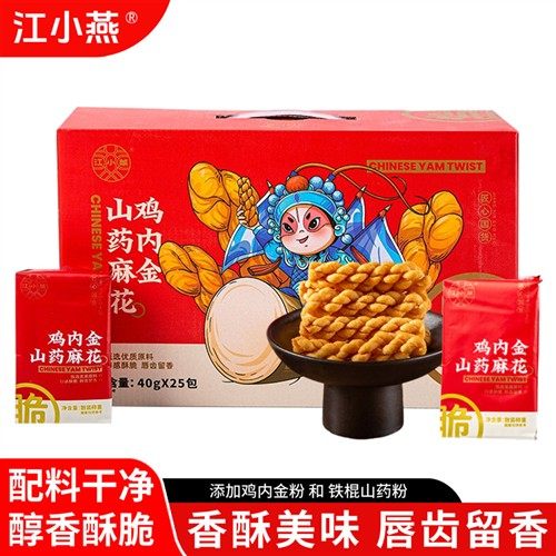 江小燕鸡内金山药麻花香酥脆河南铁棍山药健康无蔗糖休闲零食小吃