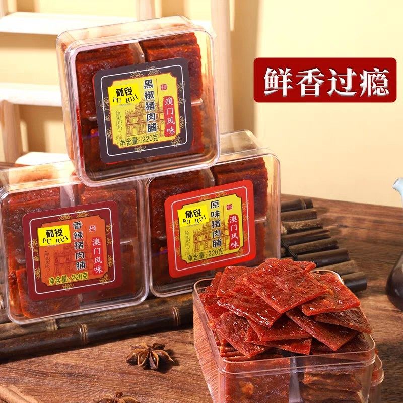 澳门特产蜜汁牛肉脯香港手信零食广东小吃珠海猪肉干下午茶点礼物