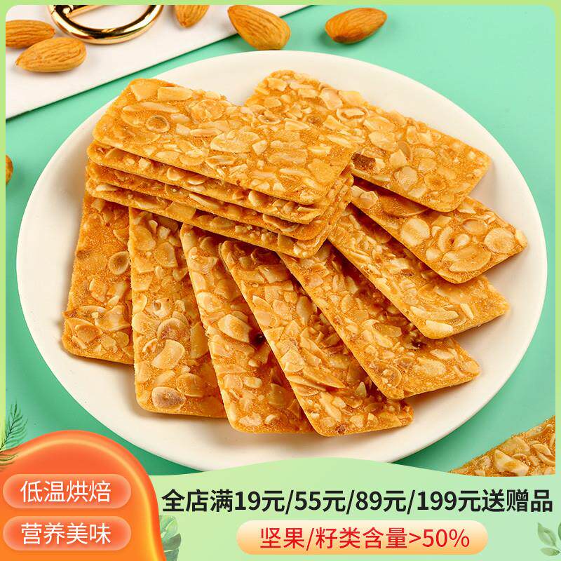 NAK坚果脆片杏仁瓦片芝麻煎饼零食酥多口味健身代餐香甜薄脆饼干