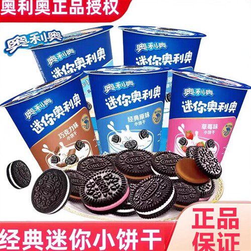 10月奥利奥迷你mini55g*24杯原味草莓巧克力饼干解馋零食整箱