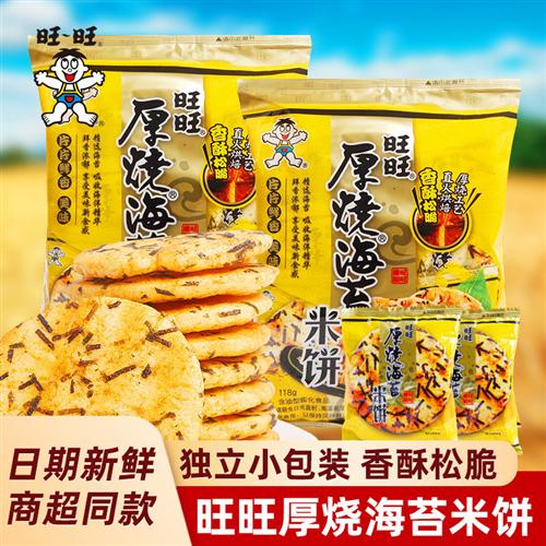 旺旺厚烧海苔米饼雪饼米果六一儿童礼物饼干单独包装休闲零食小吃