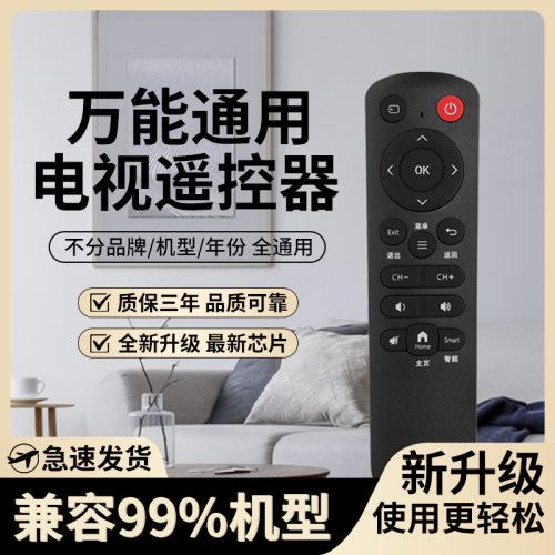 【官方正品】万能电视机遥控器通用适用tcl创维小米海信长虹康佳