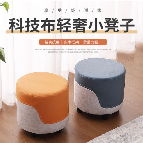 科技布网红轻奢实木小凳子