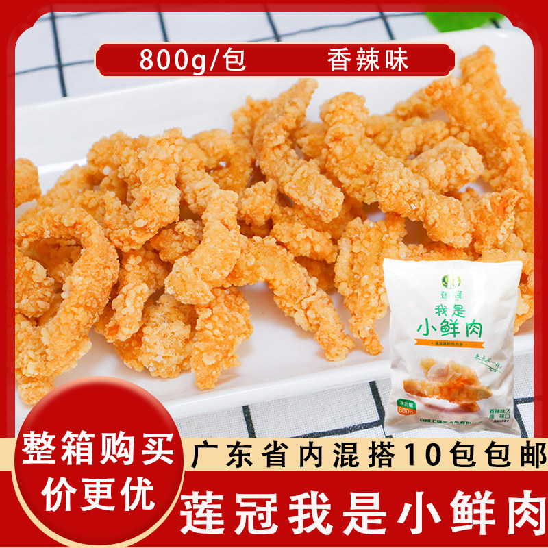 莲冠我是小鲜肉香辣味鸡肉小酥肉