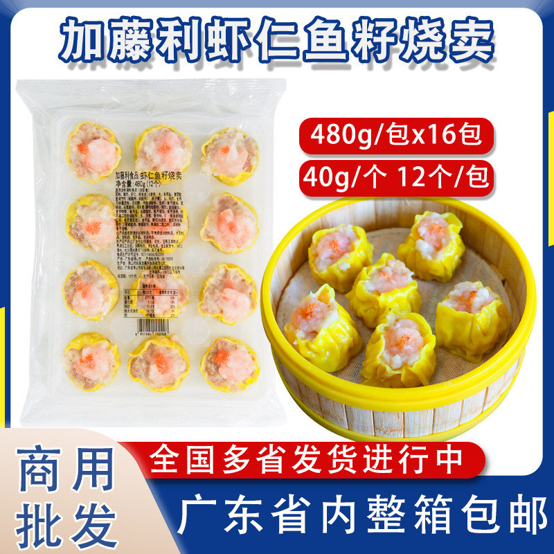 整箱加藤利虾仁鱼籽烧卖烧麦干蒸广式早茶早餐点心16包冷冻商用,粮油调味/速食/干货/烘焙,烧麦/烧卖,淘宝优惠券,粉丝福利购,淘宝优惠卷