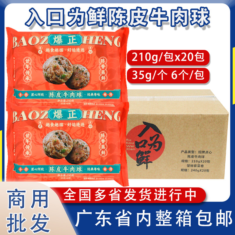 入口为鲜陈皮牛肉球广式早茶香菜马蹄牛肉丸子速冻半成品商用批发