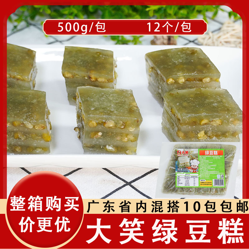 大笑绿豆糕500g广式茶楼早茶港式点心手工传统糕点千层糕加热即食