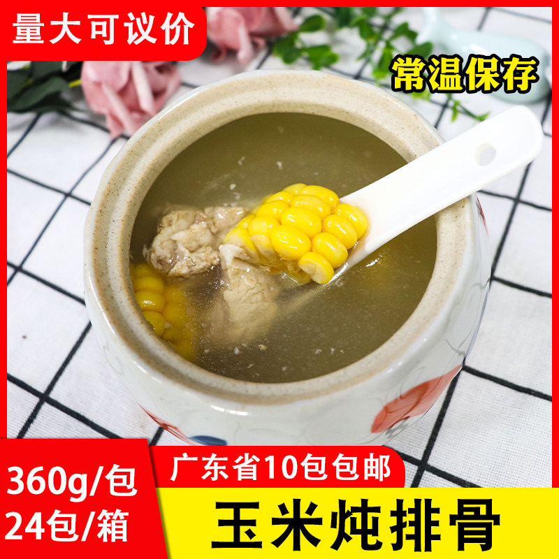 玉米炖排骨汤加热即食营养中式炖汤瓦罐汤料理包外卖饭店快速出餐