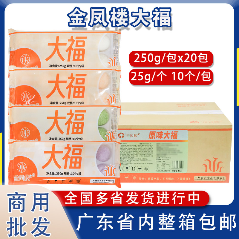 蓝彪金凤楼原味大福抹茶芒果蓝莓味糯米糍即食椰蓉糕点商用批发