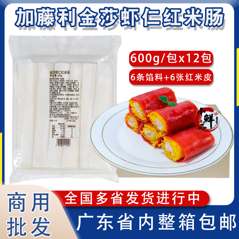 整箱加藤利金莎虾仁红米肠半成品