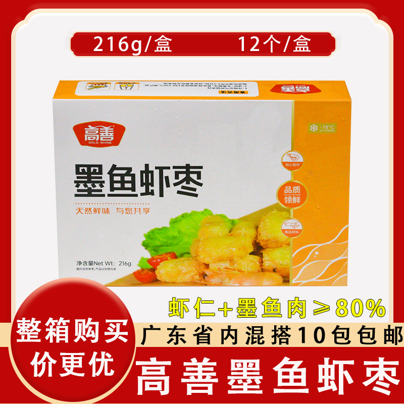 高善墨鱼虾枣油炸小吃点心食材