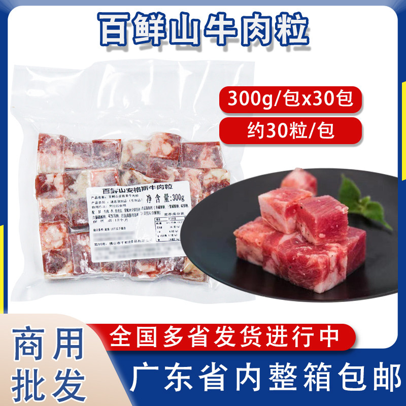 整箱百鲜山牛肉粒速冻原切安格斯牛肉半成品火锅烧烤铁板烤肉食材