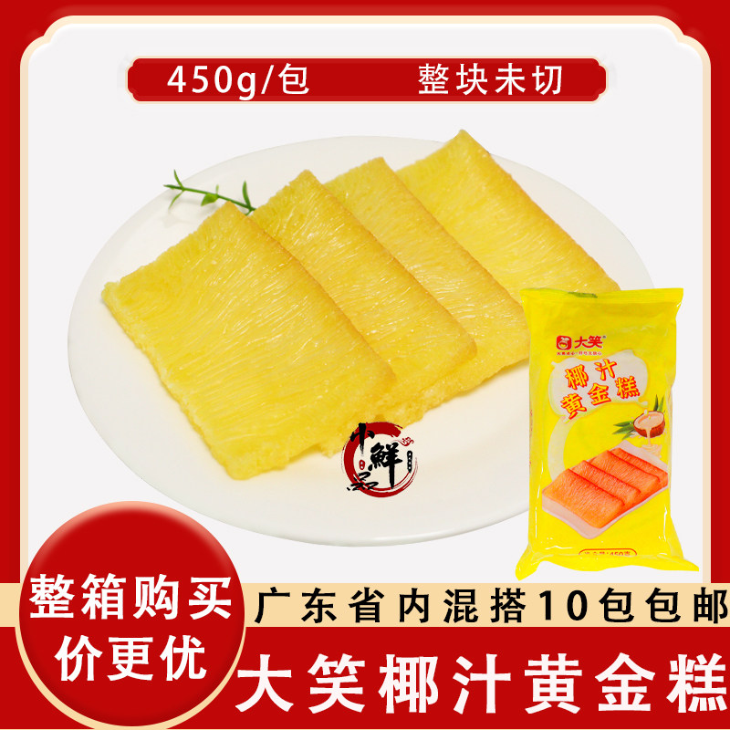 大笑椰汁黄金糕传统糕点椰汁米糕图片