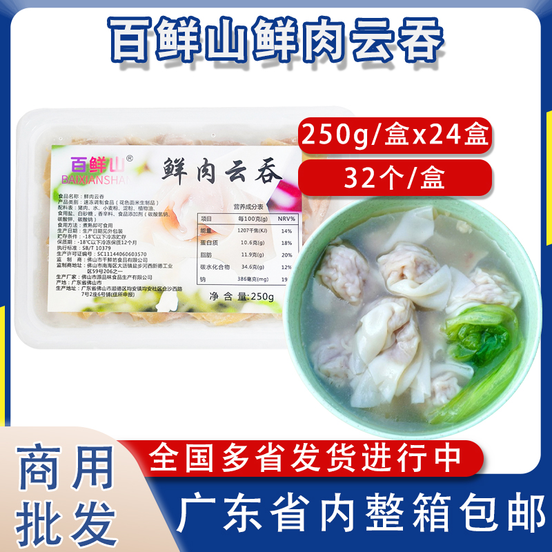 百鲜山鲜肉云吞24盒早餐夜宵速食