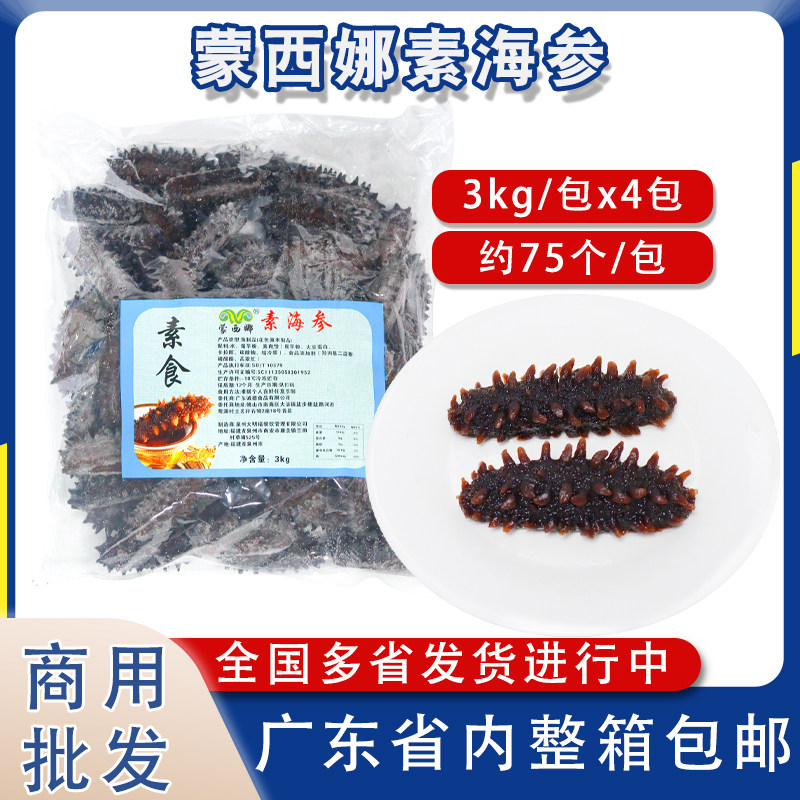 素海参仿生海参饭店酒店冷冻半成品特色菜斋菜仿荤食品商用批发