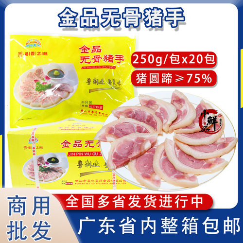 整箱金品无骨猪手白切猪肘半成品